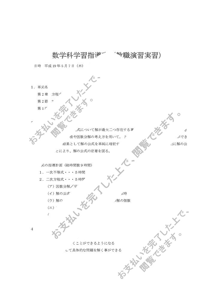 数学科学習指導案 教職演習実習