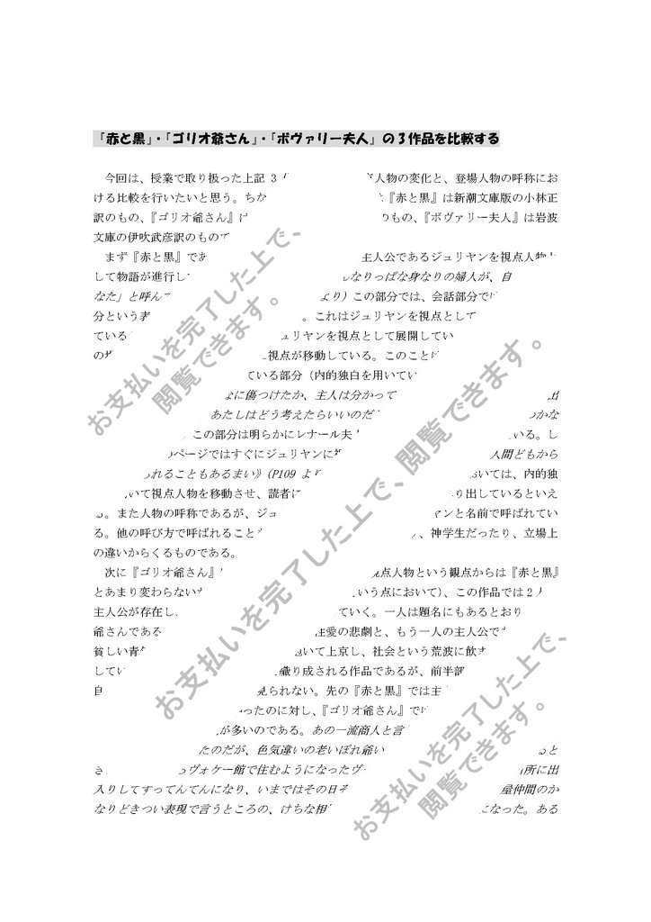 赤と黒 ゴリオ爺さん ボヴァリー夫人 の3作品を比較する