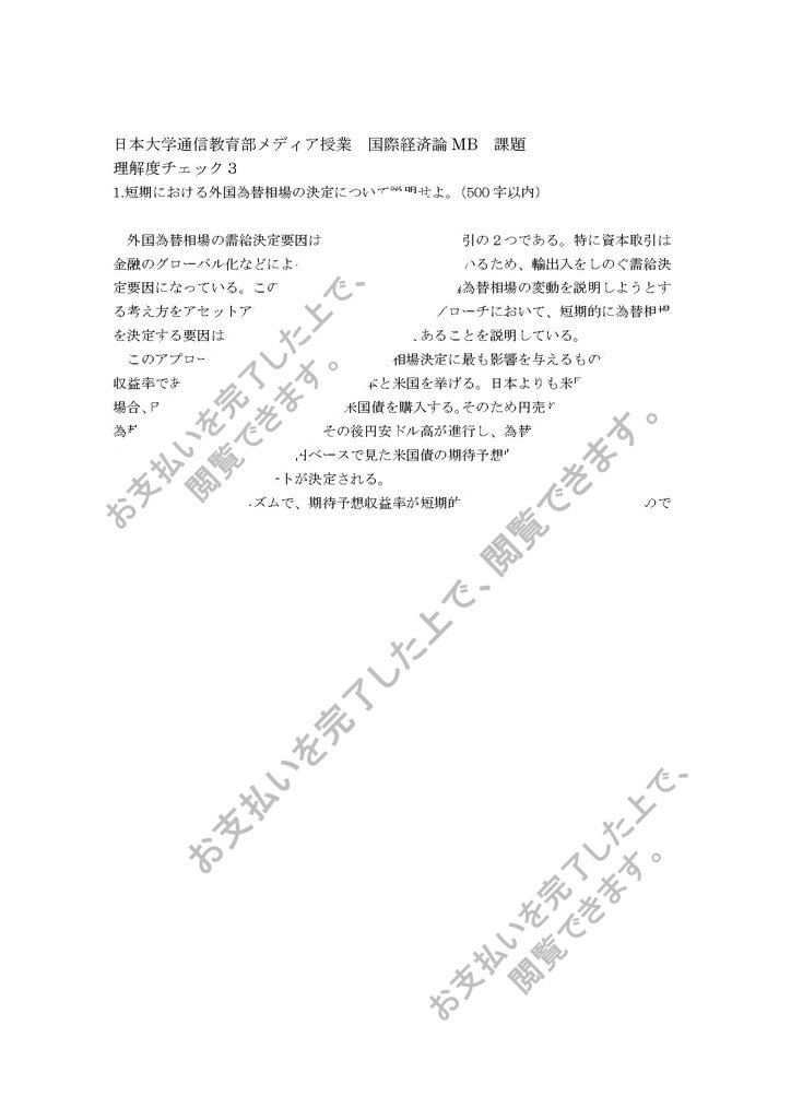 国際経済論mb メディア授業 試験 理解度チェック３ 合格レポート