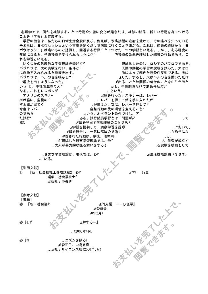 心理学理論と心理的支援 学習の定義と働き