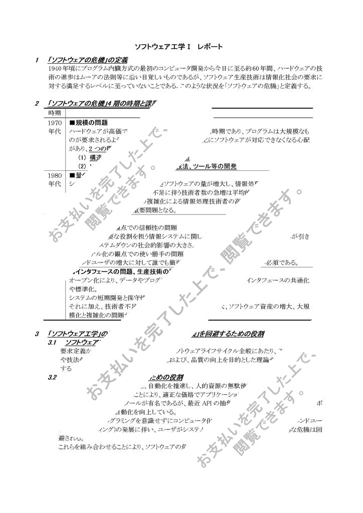 ソフトウェアの危機について