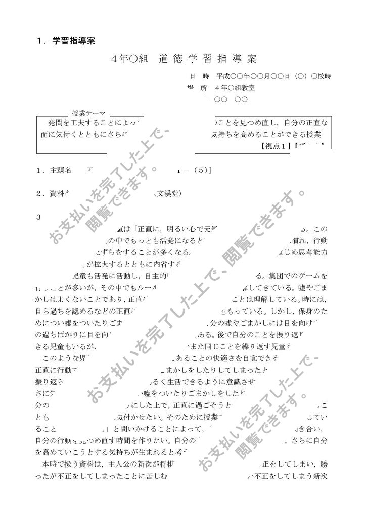 道徳指導案 新次のしょうぎ