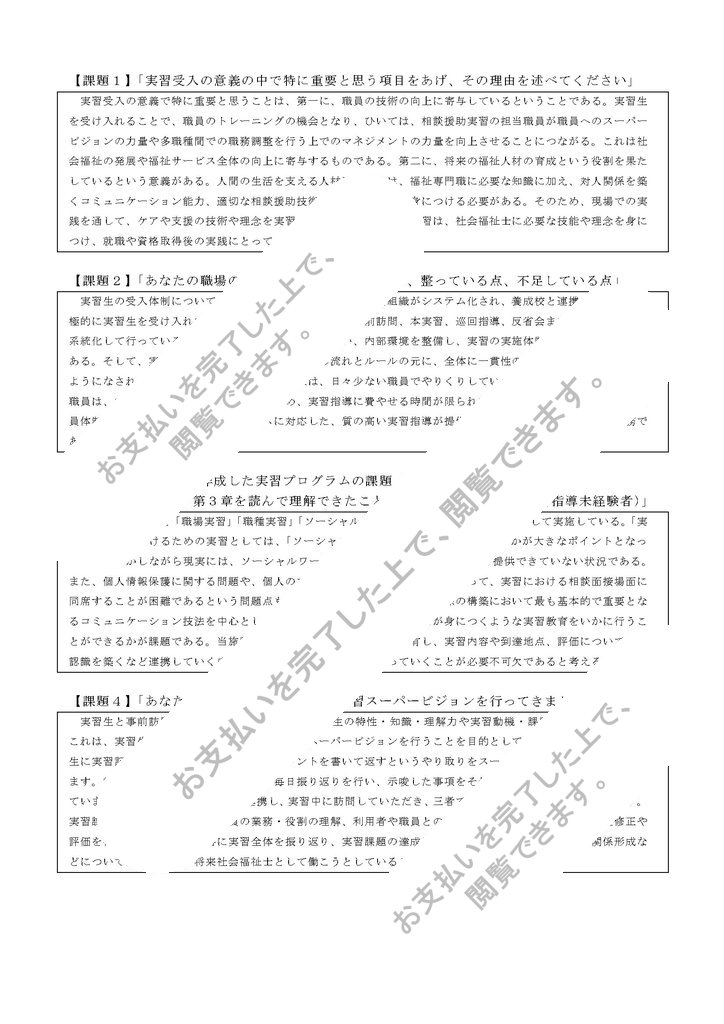 2023年度（令和5年度）社会福祉士実習指導者講習会 事前課題 記載例