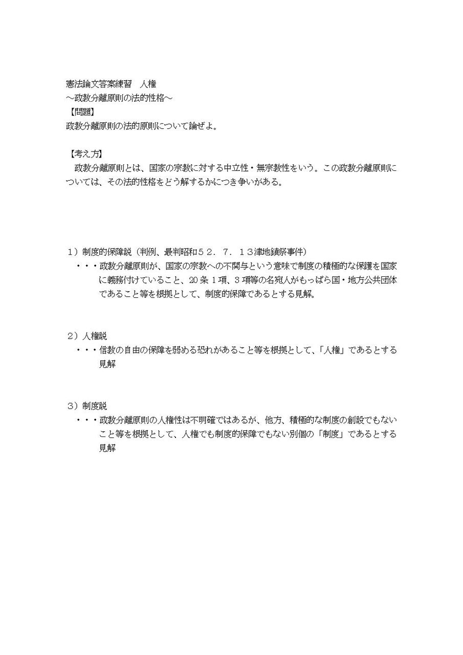 憲法論文答案練習人権政教分離