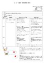 ３ ４ ５歳児 保育指導案 ２ ペアになってボールを運ぼう リレー