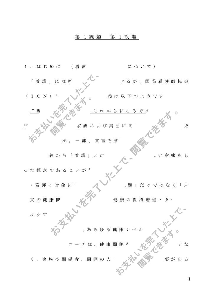 聖徳大学 通信教育部 心理学科 提出レポート・テスト前作成ノートなど