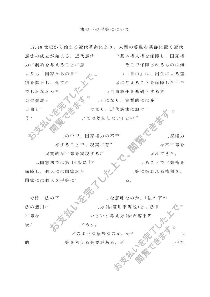 日本国憲法レポートa