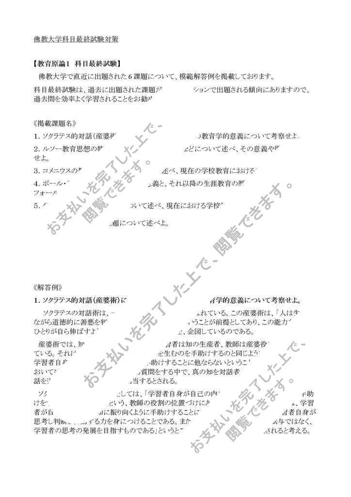 教育原論1 Z1102他 最終試験 95点合格 19年度最新 最終試験6課題セット