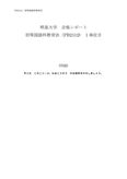 (2024年合格）明星大学　初等国語科<strong>教育</strong><strong>法</strong>【PB2112】　1単位目　合格<strong>レポート</strong>