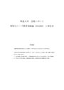 （2024<strong>年</strong>合格）明星大学　特別なニーズ教育実践論【PA3260】　1単位目　合格レポート