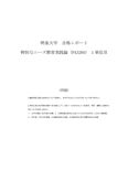 （2024年合格）明星大学　特別なニーズ教育実践論【PA3260】　1単位目　合格<strong>レポート</strong>