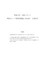 （2024<strong>年</strong>合格）明星大学　特別なニーズ教育実践論【PA3260】　2単位目　合格レポート