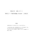 （2024<strong>年</strong>合格）明星大学　特別なニーズ教育実践論【PA3260】　2単位目　合格レポート