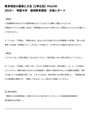 <strong>教育</strong>相談の基礎と方法【2単位目】PA3140 2019〜　<strong>明星大学</strong>　<strong>通信</strong><strong>教育</strong>課程　<strong>合格</strong><strong>レポート</strong>