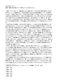 【佛教大学】日本文化史レポート&科目最終試験