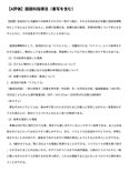 【A評価】<strong>国語</strong>科指導法（書写を含む）