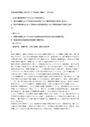 【日大通信】<strong>自然</strong>地理学概論　2023年～2025年（科目コードT22300）課題1 別回答版