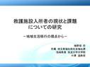 救護施設入所者の現状と課題（<strong>発表</strong>用PPT）