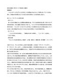 【日大通信】経済史総論（科目コードR20200）課題2　令和５～6年度【2023年4<strong>月</strong>～2025年3<strong>月</strong>】