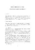 監査論最終レポート：監査法人の機能を高める2つの視点―平成19<strong>年</strong>改正の公認会計士法の構成から―