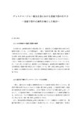 【<strong>論文</strong>】ディスクロージャー優良企業における業績予想の是非―業績予想は正確であるべきか―