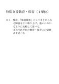 大阪芸短大レポート【A】特別支援・保育 (1)