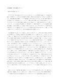 日本国憲法　第１設題レポート　佛教大学【Z1001/2020年】