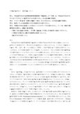 中等教科教育法I　最終試験レポート　佛教大学【Z5186/2021年】