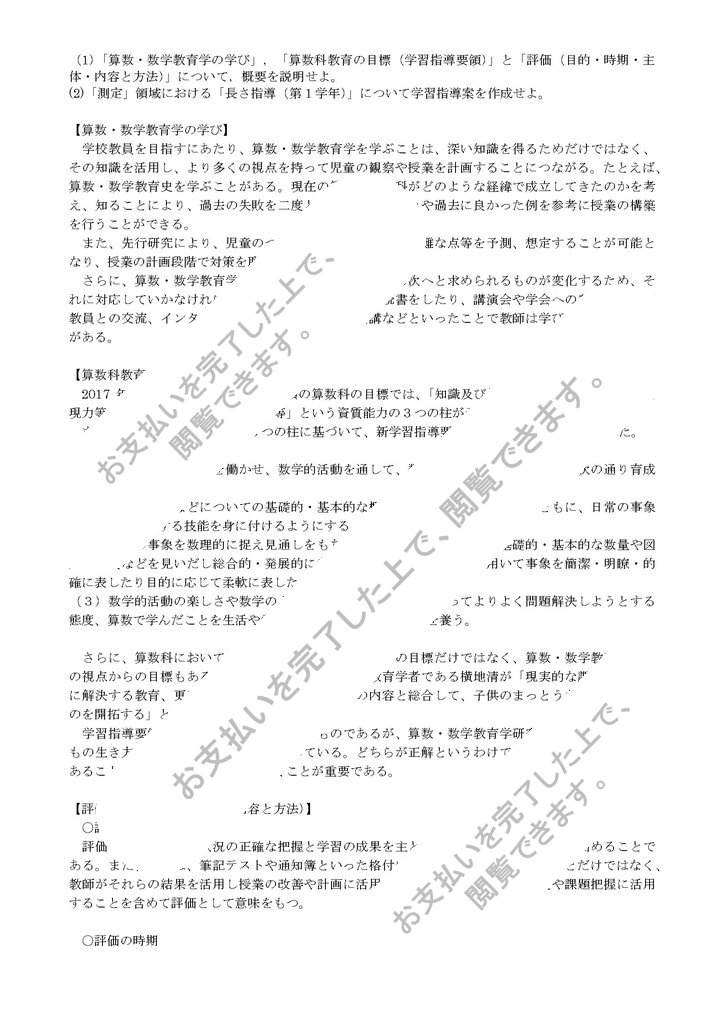 佛教大学 通信教育課程 レポート 数学 - 参考書