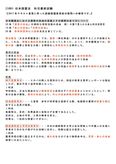 佛教大学　Z1001 日本国憲法　科目最終試験　6設題