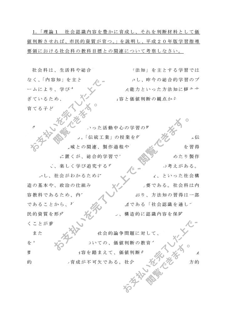 2022年度】佛教大学 S0613 社会科概論 科目最終試験 ６題セット 合格