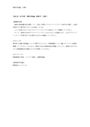 日大通信　平成29・30年度　<strong>財政</strong><strong>学</strong>総論・<strong>財政</strong><strong>学</strong>　<strong>分冊</strong><strong>１</strong>　合格レポート