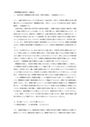 明星大学通信 PB2160『<strong>初等</strong><strong>教育</strong><strong>方法</strong><strong>学</strong>』<strong>一</strong>発合格レポート １、２単位目セット ２０１６年度