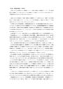 明星大学通信 PB3090『<strong>児童</strong>・<strong>進路</strong><strong>指導</strong><strong>論</strong>』<strong>一</strong>発合格レポート １、２単位目セット ２０１６年度