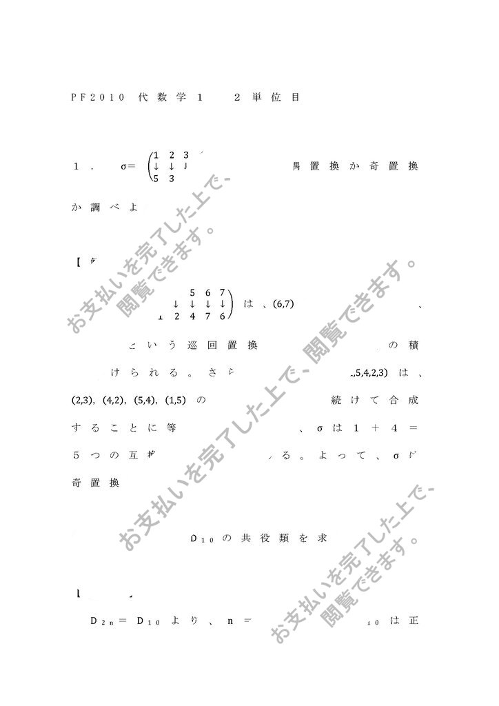 明星大学 通信教育 科目修了試験 幾何学1 - 参考書