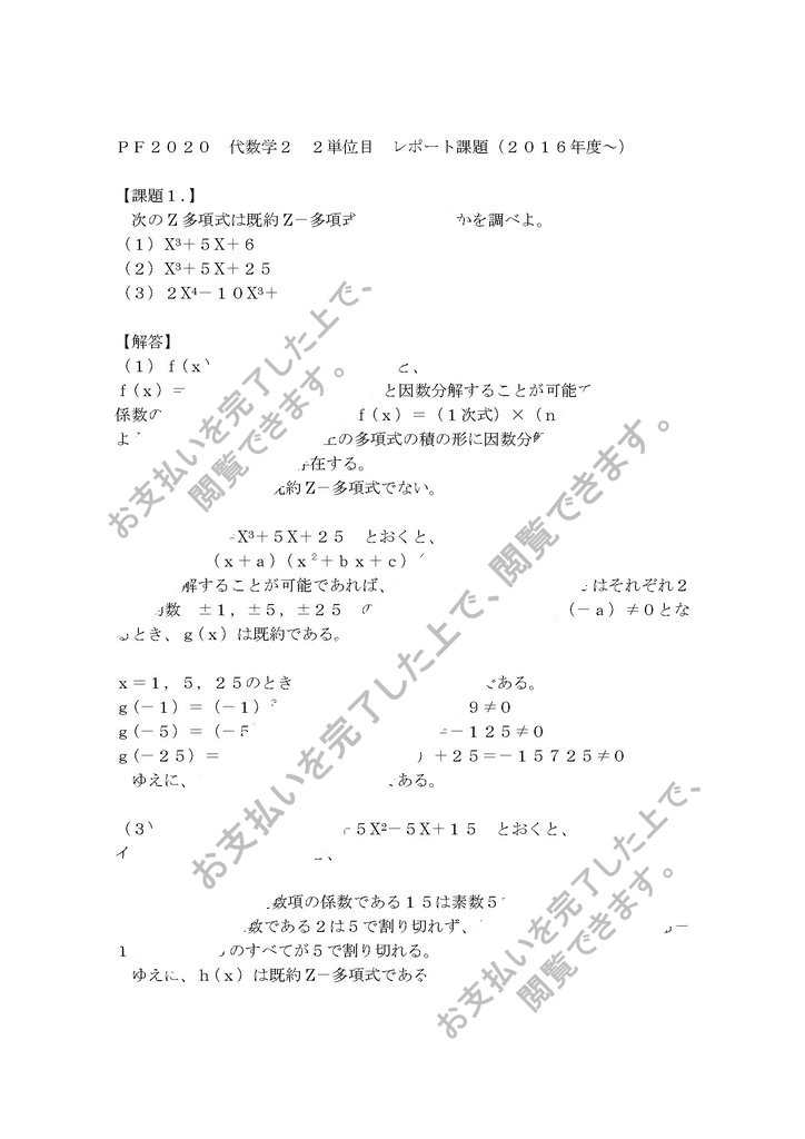 21 明星大学 Pf 代数学２ ２単位目 合格レポート