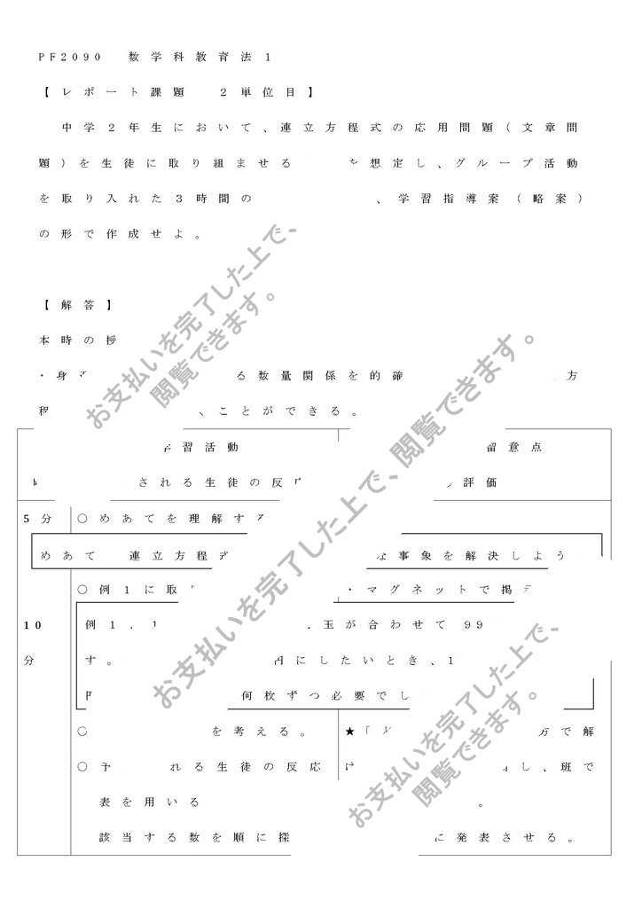 2024 明星大学 PF2090 数学科教育法１ ２単位目 合格レポート