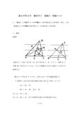 2024 環太平洋大学 幾何学Ⅰ 2単位目 <strong>問題</strong>1-5