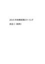 2015<strong>年</strong>日大通信教育部　秋期夜間スクーリング　民法I課題レポート