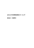 2015年日大通信教育部　秋期夜間スクーリング　民法I課題<strong>レポート</strong>