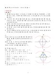 明星大学＿幾何学2（PF2040)＿1・2単位＿合格レポート