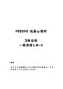 《<strong>明星</strong>大学通信》PB2090：<strong>児童</strong><strong>心理</strong><strong>学</strong> <strong>2</strong><strong>単位</strong>目★2016年度 一発合格レポート