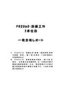 《<strong>明星大学</strong>通信》<strong>PB</strong><strong>2060</strong>：<strong>図画</strong><strong>工作</strong> <strong>1</strong><strong>単位</strong>目★2016年度 <strong>一</strong>発<strong>合格</strong><strong>レポート</strong>