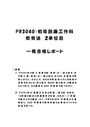 《<strong>明星大学</strong>通信》PB3040：<strong>初等</strong><strong>図画</strong><strong>工作</strong>科教育<strong>法</strong> <strong>2</strong><strong>単位</strong><strong>目</strong>★2016年度 一発合格レポート