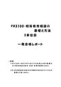 《明星大学通信》PB3100：初等<strong>教育</strong><strong>相談</strong>の基礎と方法 <strong>1</strong>単位目★2017年度 <strong>一</strong>発合格レポート