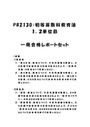 《明星大学通信》PB2130：初等<strong>算数</strong>科教育法 1単位目+<strong>2</strong>単位目★2017年度 一発合格レポート