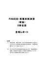 《明星大学通信》PA4030：<strong>教職</strong><strong>実践</strong><strong>演習</strong>(教諭) <strong>1</strong><strong>単位</strong><strong>目</strong>★2018年度 合格レポート