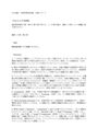 日大通信　<strong>英語</strong>科教育法Ⅲ　<strong>A</strong>判定合格レポート [平成27-28年度課題]