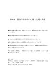 佛教大学　S0834　肢体不自由児の心理・生理・病理　試験対策　2015<strong>年</strong>