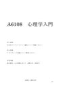 佛教大学　A6108　<strong>心理</strong><strong>学</strong><strong>入門</strong>　レポート　第<strong>１</strong>設題＆第２設題　2015年